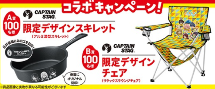 ゆるキャン△ アウトドアチェア、スキレット