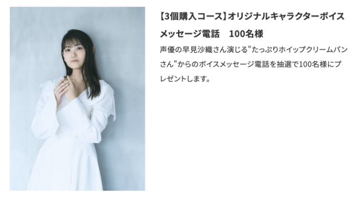 声優 早見沙織ボイスメッセージ電話