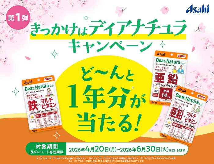 アサヒグループ食品 きっかけはディアナチュラキャンペーン