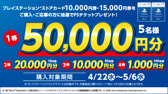 ローソン プレイステーションストアカードキャンペーン