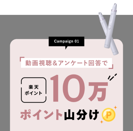 楽天ポイント10万ポイント山分けが先着でもらえる 楽天市場×Panasonicのプレゼントキャンペーン