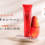 資生堂 ベネフィーク体感キャンペーン