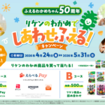 理研ビタミン リケンのわかめでしあわせふえる！キャンペーン