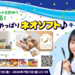 雪印メグミルク 「パンにはやっぱりネオソフト♪」キャンペーン