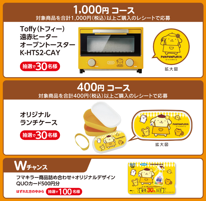 Toffy オーブントースター、ランチケース、QUOカード500円分