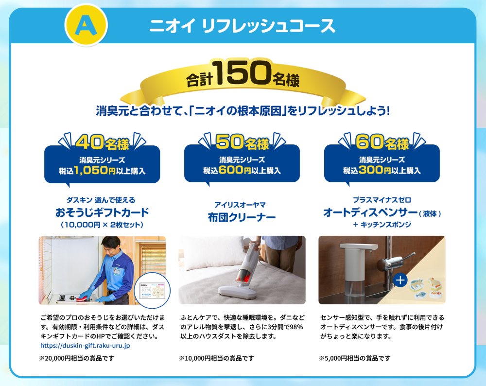 おそうじギフトカード2万円、布団クリーナーなど