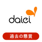過去のダイエーの懸賞