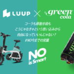 LUUP × green cola「NO 今までの常識」コラボキャンペーン
