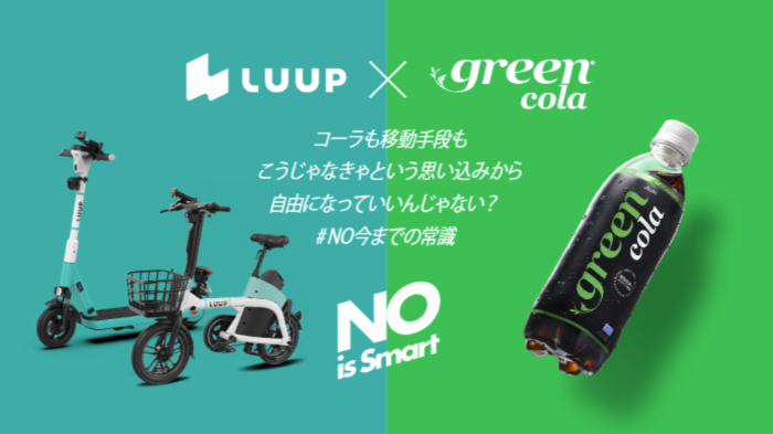 LUUP × green cola「NO 今までの常識」コラボキャンペーン