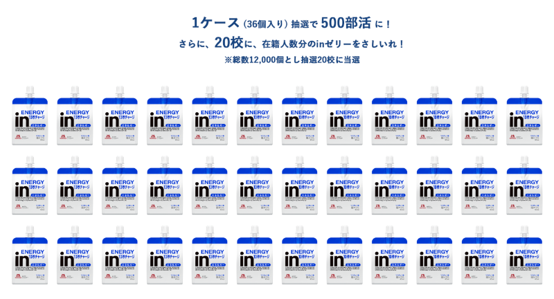 inゼリー差し入れ