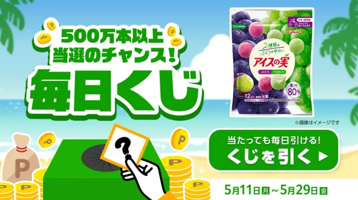 アイスの実 ローソン無料クーポンがその場で当たる！スマートニュースのアプリキャンペーン