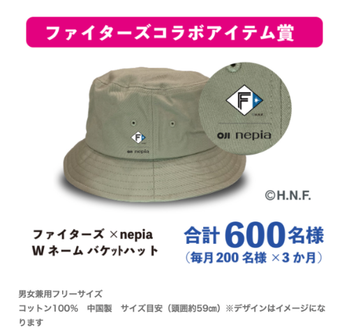 ファイターズ バケットハット