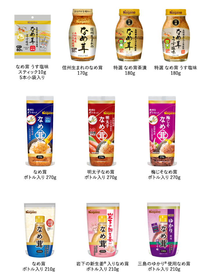 ナガノトマト なめ茸