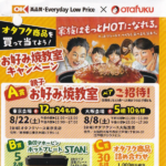 オーケー×オタフクソース お好み焼教室キャンペーン