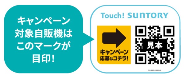 Touch! SUNTORY自販機