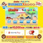 えらべるPay100円分がその場で当たる！LINE ポコポコのXキャンペーン