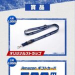 Indeed その場で当たる！ #堂安律はひとりじゃない キャンペーン