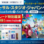 スギ薬局×サンスター ユニバーサル・スタジオ・ジャパンへ行こう！