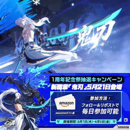 Amazonギフトカード最大1万円分がその場で当たる！クリスタルオブアトラン (CoA)のXキャンペーン