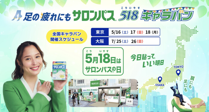 サロンパス 試供品2枚入りが当たるキャンペーン