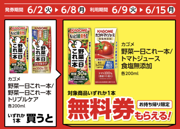 ローソン 1個買うと、1個もらえる 1（6/8・6/15迄）