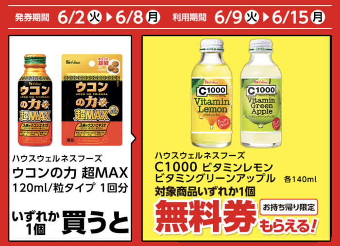 ローソン 1個買うと、1個もらえる 4（6/8・6/15迄）