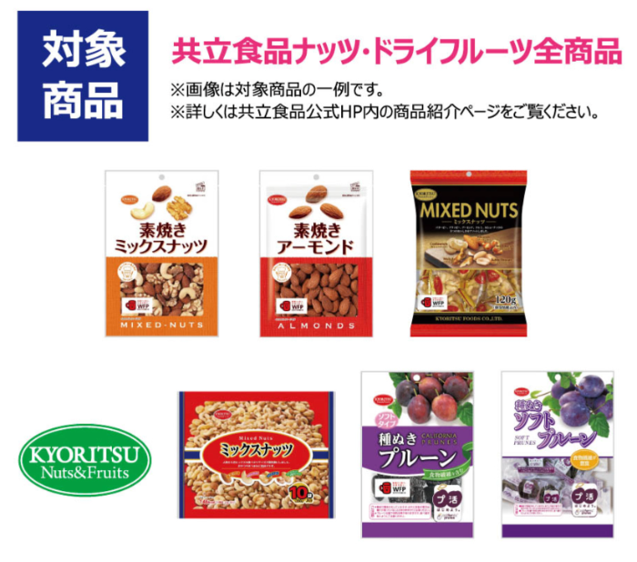 共立食品ナッツ・ドライフルーツ全商品