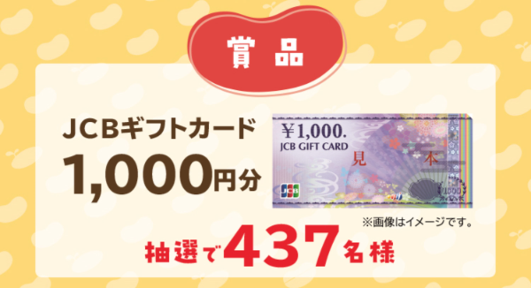 JCBギフトカード1,000円分