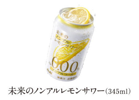 未来のノンアルレモンサワー