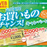 ドン・キホーテ、ユニー×キリンビール 気分爽快！お買いものチャンス！キャンペーン