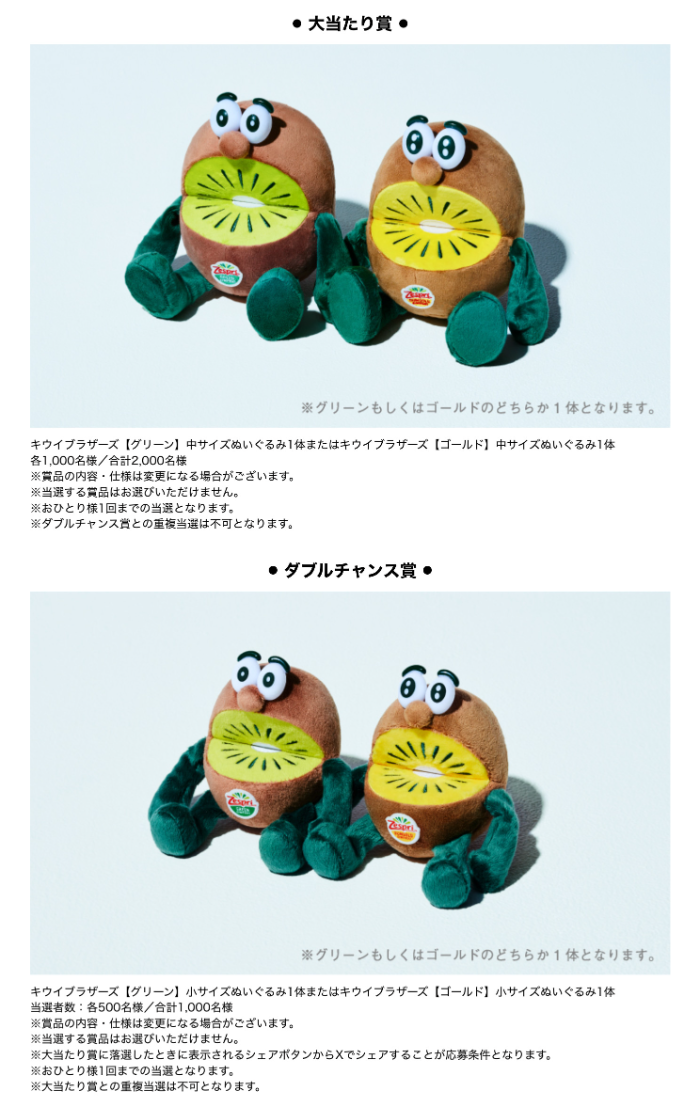 キウイブラザーズ ぬいぐるみ