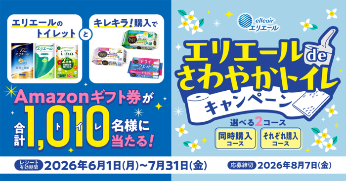 大王製紙 エリエールdeさわやかトイレキャンペーン