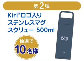 Kiri ロゴ入りステンレスマグスクリュー