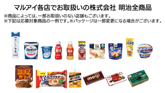 明治の商品全品