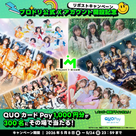 QUOカードpay1,000円分がその場で毎日当たる！プロドリのXキャンペーン