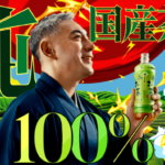 伊藤園 お～いお茶 『世界に誇る「日本の伝統」ご招待キャンペーン』
