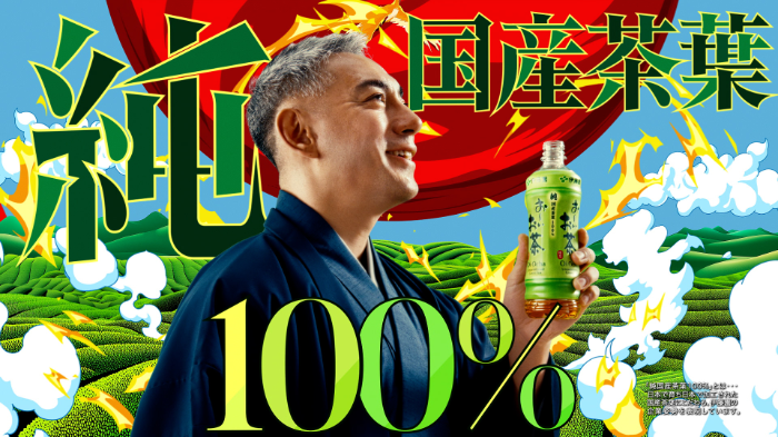伊藤園 お～いお茶 『世界に誇る「日本の伝統」ご招待キャンペーン』