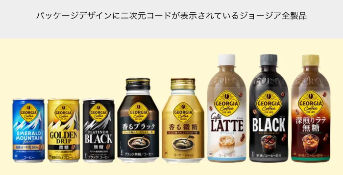 ジョージア全製品