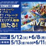 ローソン 近畿限定 ユニバーサル・スタジオ・ジャパンキャンペーン