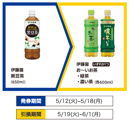 ミニストップ １つ買うと無料引換券で1つもらえる！3（5/18まで）