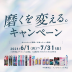 デンタルプロ 磨くを変える。キャンペーン
