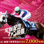 JRA 第67回宝塚記念ファン投票