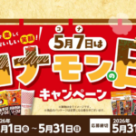 フジ・マックスバリュ・マルナカ​×オタフク・キユーピー等 【中四国エリア＋兵庫県】5月7日は『コナモンの日』キャンペーン