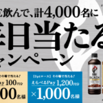 キリンビバレッジ FIRE飲んで計4,000名に毎日当たる！キャンペーン