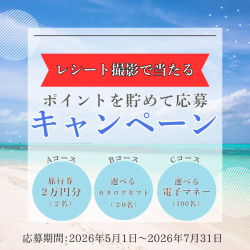 中田食品 豊熟梅減塩 レシート撮影で当たる！ポイントを貯めて応募キャンペーン