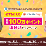 江崎グリコ マイルドカフェオーレ 必ずもらえる えらべるPay 総額100万ポイント山分けキャンペーン