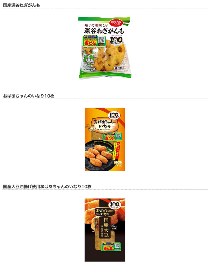 富岡食品 対象商品