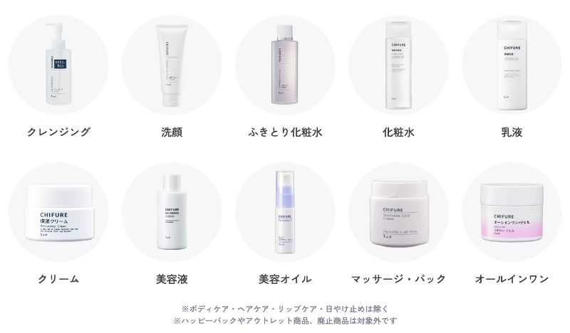 ちふれスキンケア商品