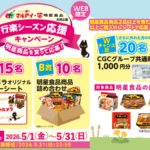 明星食品×マルアイ 明星商品を買って応募！行楽シーズン応援キャンペーン