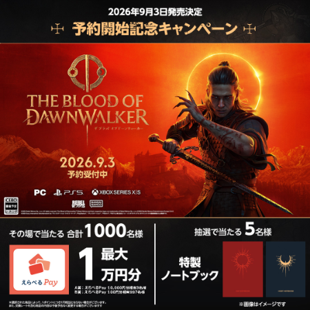 えらべるPay最大1万円分がその場で当たる！The Blood of DawnwalkerのXキャンペーン
